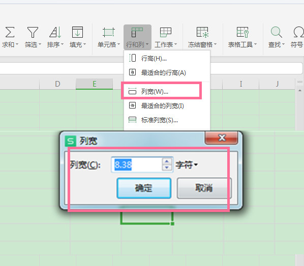 excel表格怎么调整行高和列宽