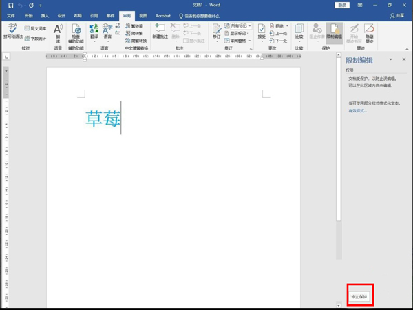 word字体颜色被锁定怎么改
