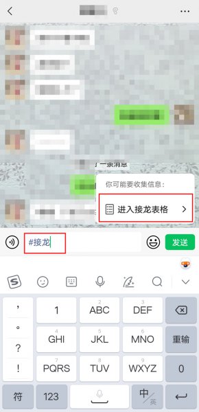 excel表格如何在微信里接龙