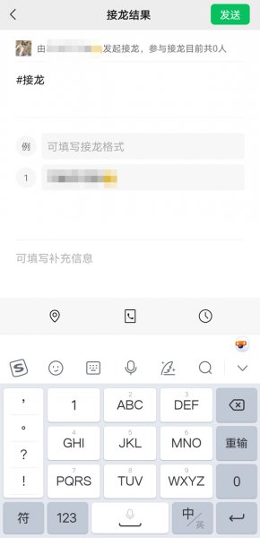 excel表格如何在微信里接龙