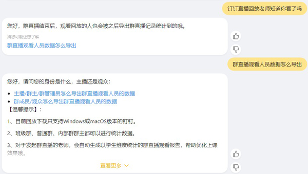 钉钉直播回放老师知道你看了吗
