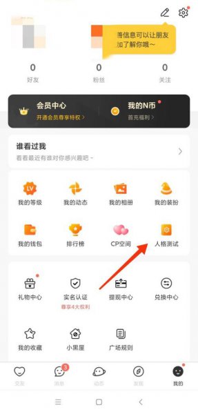 nico人格倾向测试在哪打开