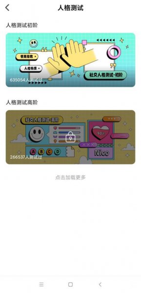 nico人格倾向测试在哪打开