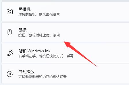 win11鼠标速度调节方法