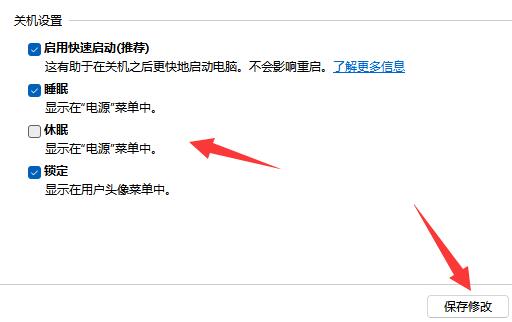 win11休眠模式关闭方法