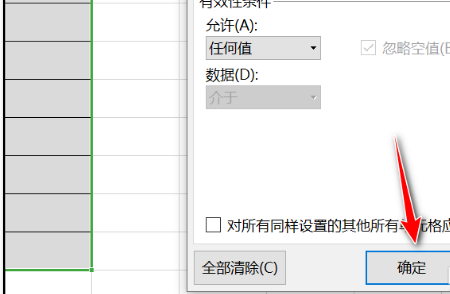 wps取消限制条件方法