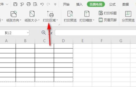 wps取消打印区域设置教程