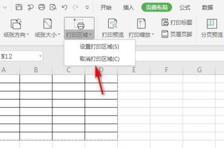 wps取消打印区域设置教程