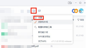 wps取消云文档同步详细方法