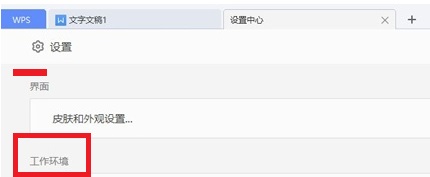 wps取消云文档同步详细方法