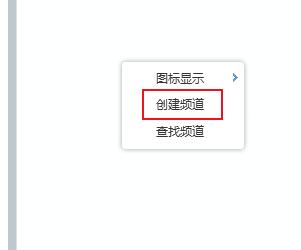yy创建自己的频道方法