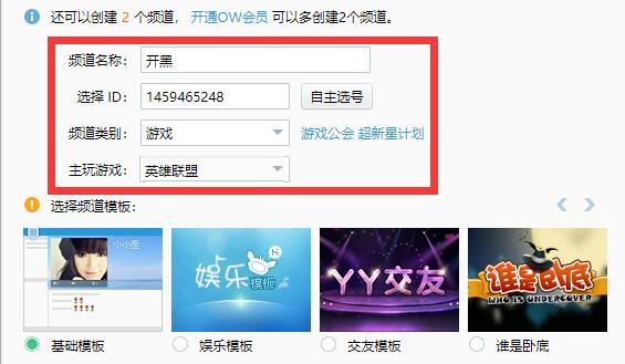yy创建自己的频道方法