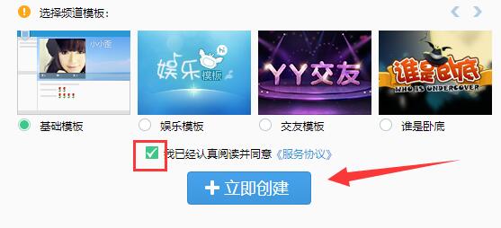 yy创建自己的频道方法