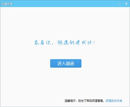 yy创建自己的频道方法