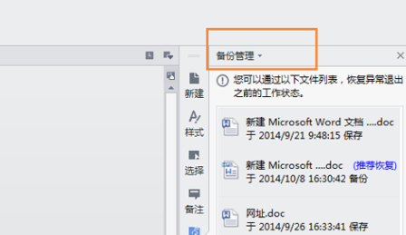wps取消自动备份方法