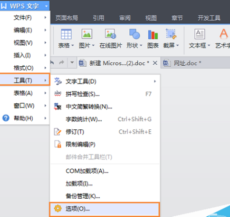 wps取消自动备份方法