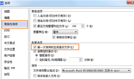wps取消自动备份方法