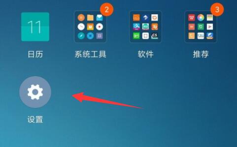 小米手机休眠模式关闭方法