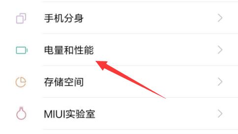 小米手机休眠模式关闭方法