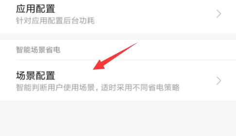 小米手机休眠模式关闭方法
