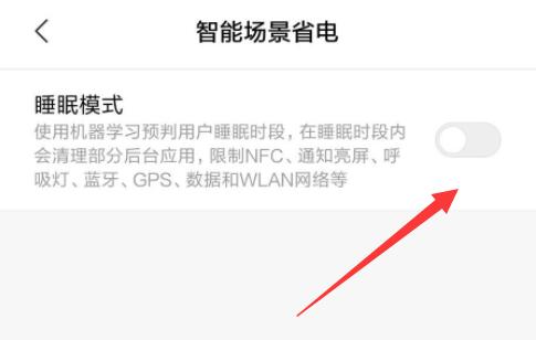 小米手机休眠模式关闭方法