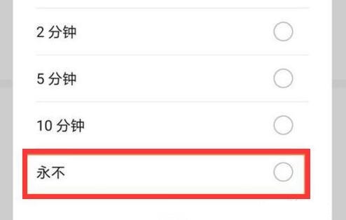 华为手机休眠模式关闭方法