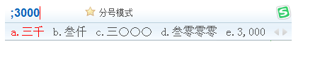五笔输入法输入大写金额教程
