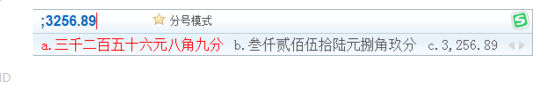 五笔输入法输入大写金额教程