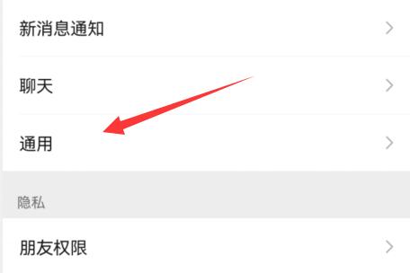 微信夜间模式开启方法