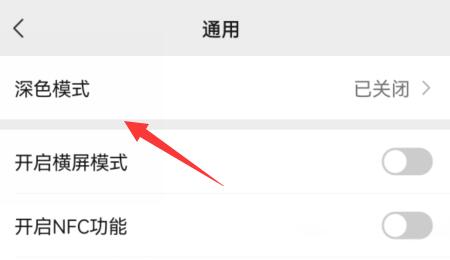 微信夜间模式开启方法