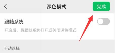 微信夜间模式开启方法