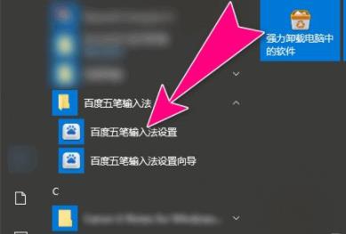 五笔输入法把繁体改简体字教程