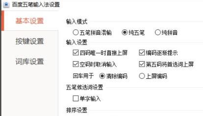 五笔输入法把繁体改简体字教程
