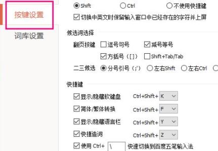 五笔输入法把繁体改简体字教程