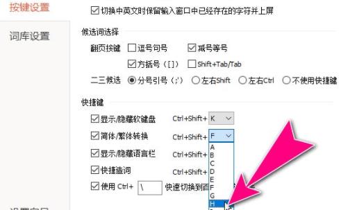 五笔输入法把繁体改简体字教程
