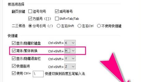 五笔输入法把繁体改简体字教程