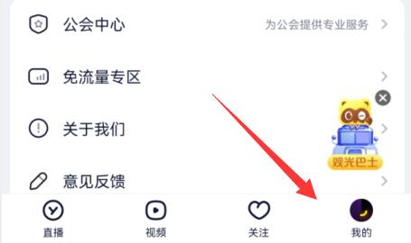手机yy创建自己的频道方法