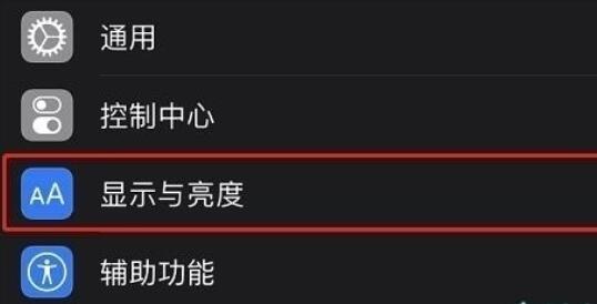 苹果手机夜间模式开启方法