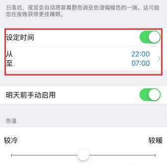 苹果手机夜间模式开启方法