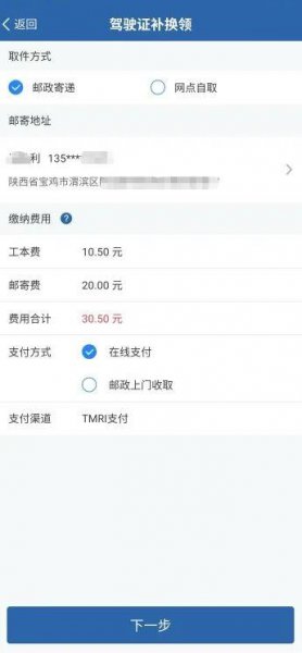 交管12123怎么换领驾驶证