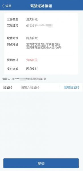 交管12123怎么换领驾驶证