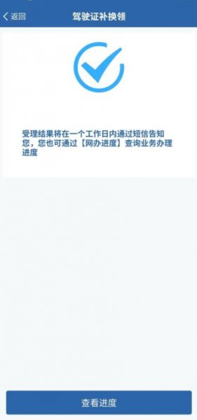 交管12123怎么换领驾驶证