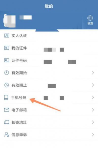 交管12123怎么改手机号