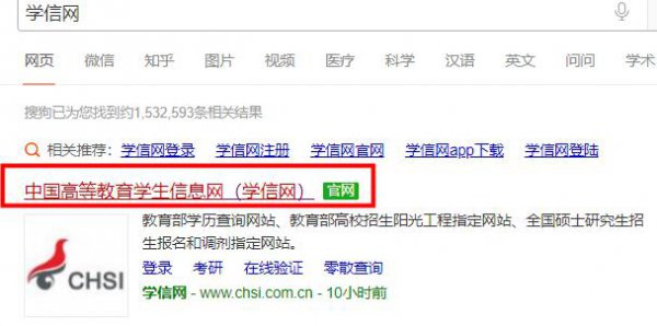 学信网怎么查学籍
