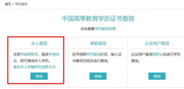 学信网怎么查学籍