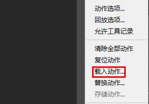 ps动作怎么导入详细方法