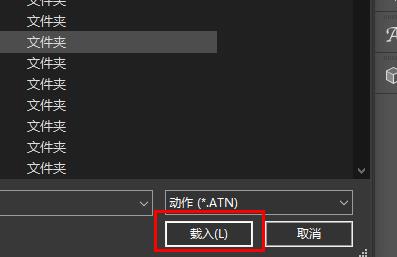 ps动作怎么导入详细方法