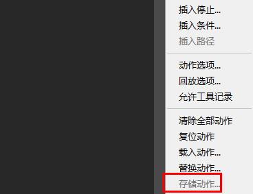 ps动作怎么导出详细教程
