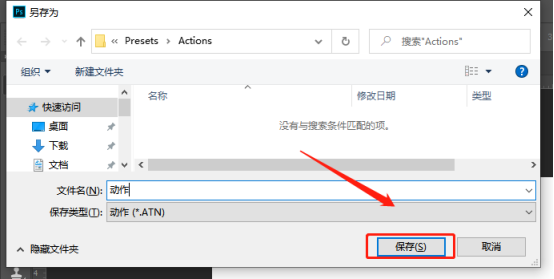 ps动作怎么导出详细教程