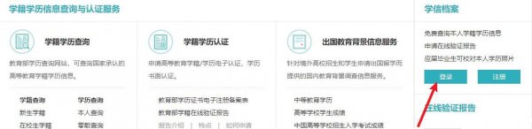 学信网如何登录